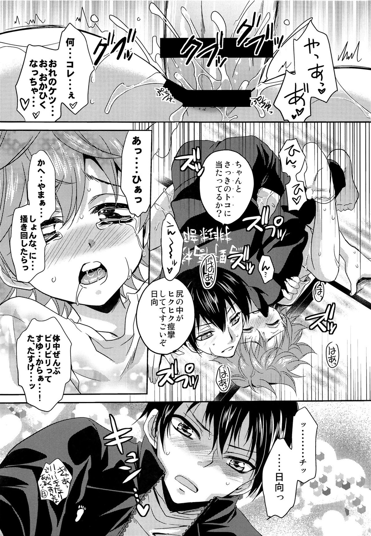 日向君のお気に入り【ハイキュー!!/影日】 page 14