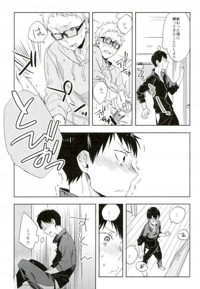 誤算のハニー【ハイキュー!!/影月】 page 11