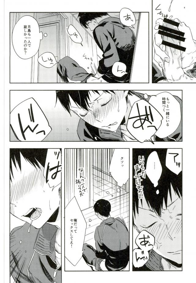 誤算のハニー【ハイキュー!!/影月】 page 12