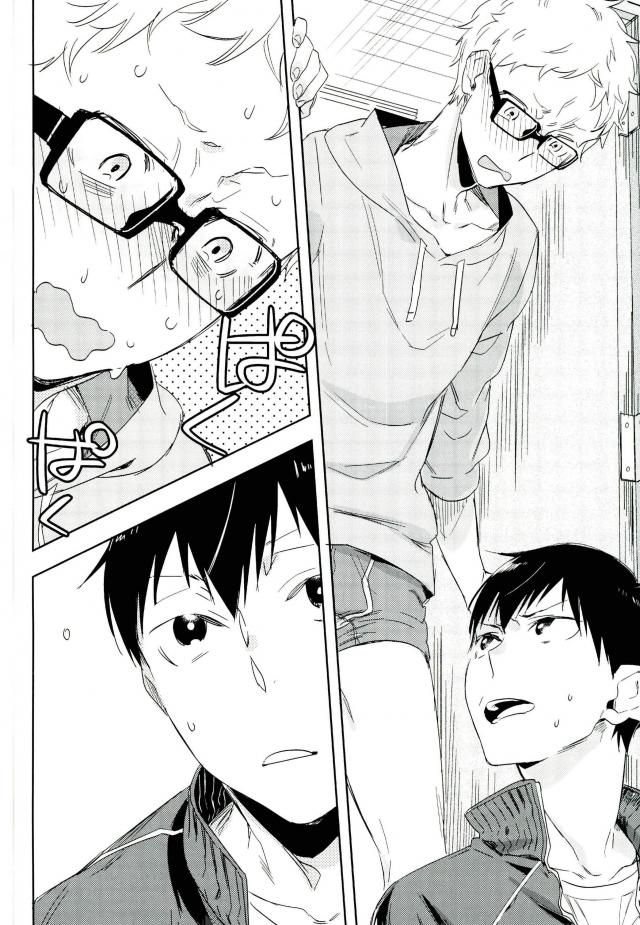 誤算のハニー【ハイキュー!!/影月】 page 14