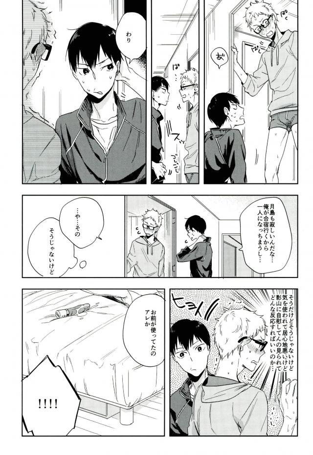 誤算のハニー【ハイキュー!!/影月】 page 15