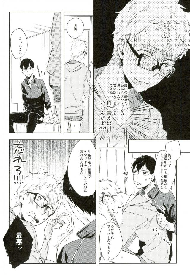 誤算のハニー【ハイキュー!!/影月】 page 16