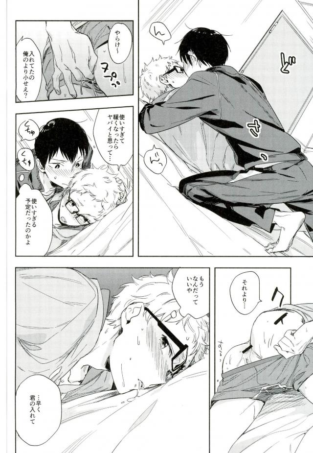誤算のハニー【ハイキュー!!/影月】 page 18