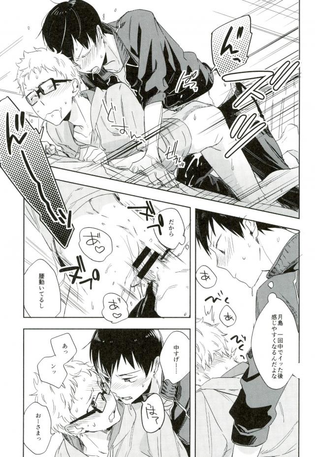 誤算のハニー【ハイキュー!!/影月】 page 19