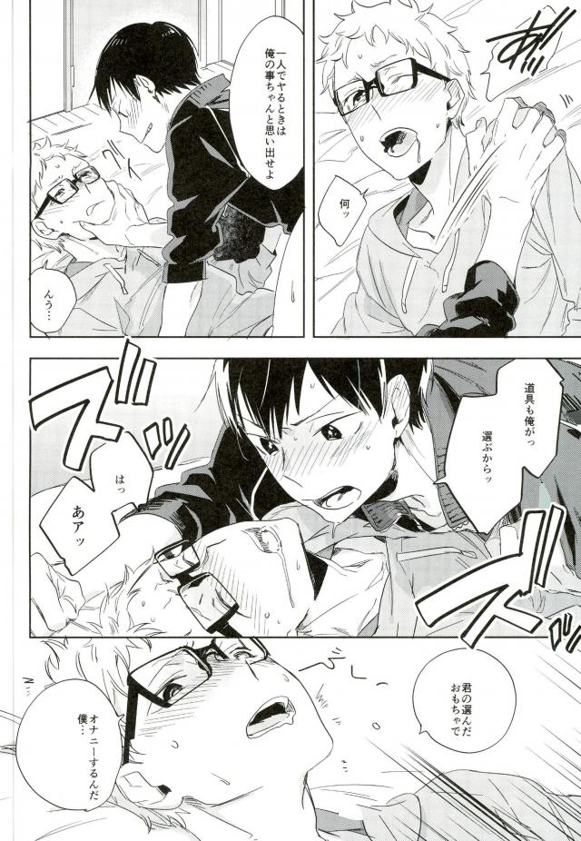誤算のハニー【ハイキュー!!/影月】 page 20