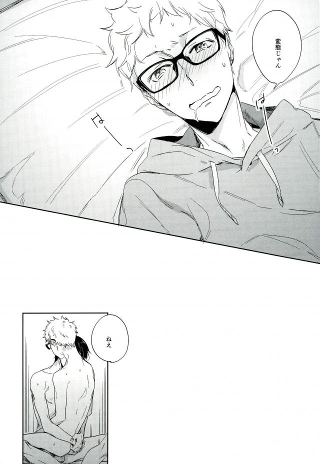 誤算のハニー【ハイキュー!!/影月】 page 21