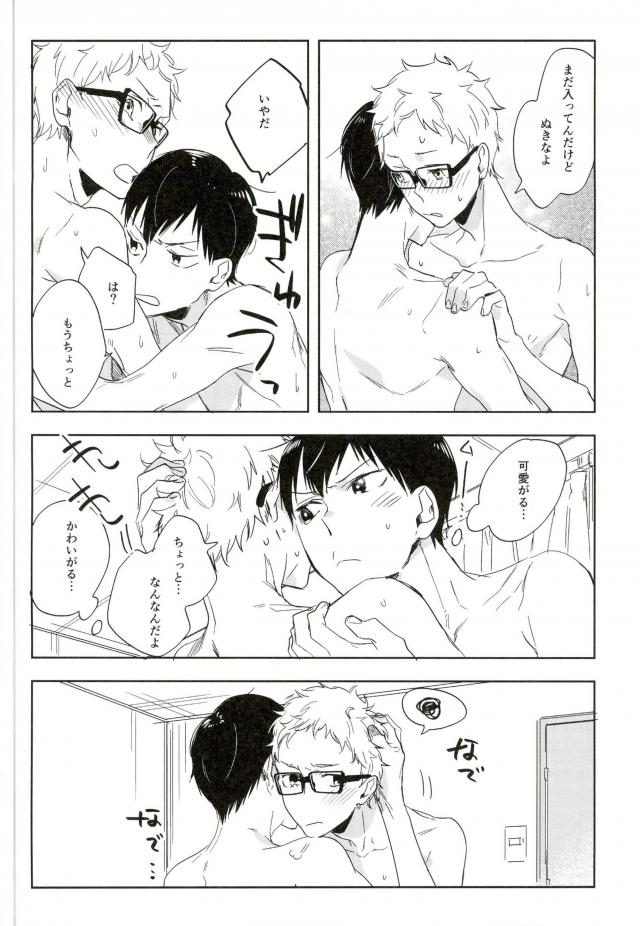 誤算のハニー【ハイキュー!!/影月】 page 22