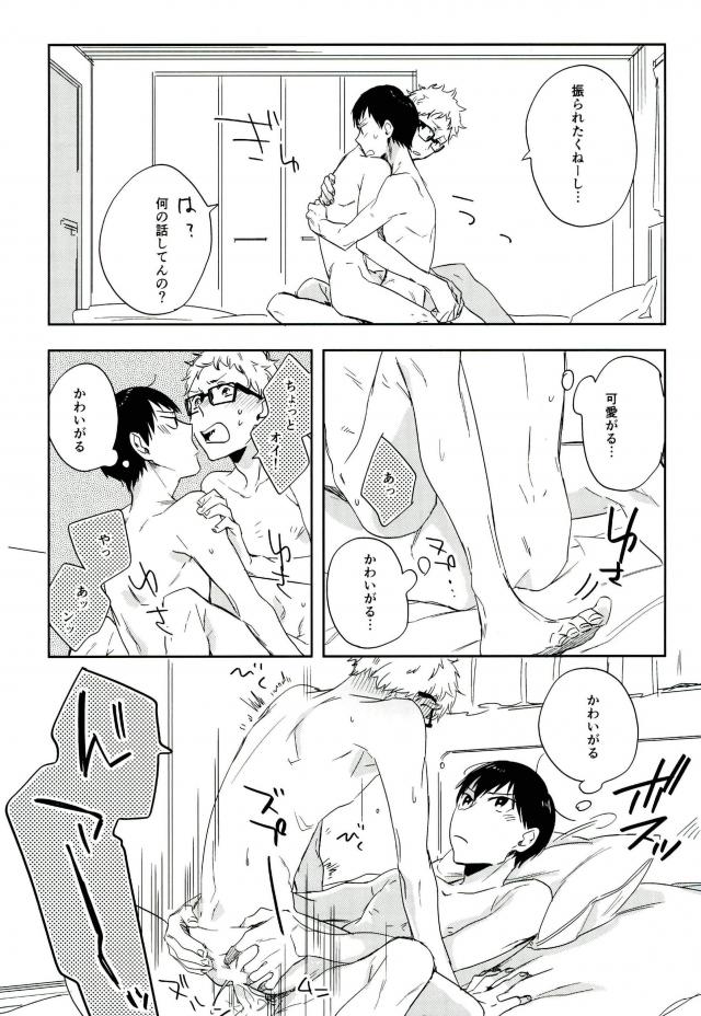 誤算のハニー【ハイキュー!!/影月】 page 23