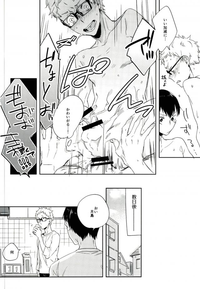 誤算のハニー【ハイキュー!!/影月】 page 24