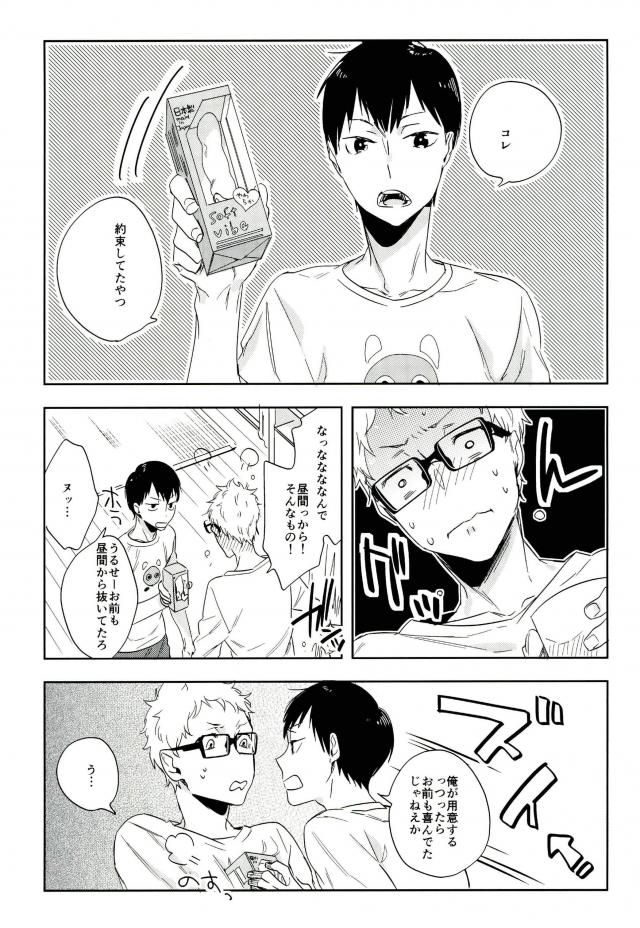 誤算のハニー【ハイキュー!!/影月】 page 25