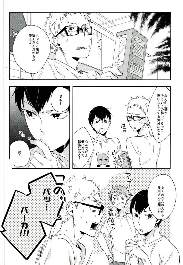 誤算のハニー【ハイキュー!!/影月】 page 26