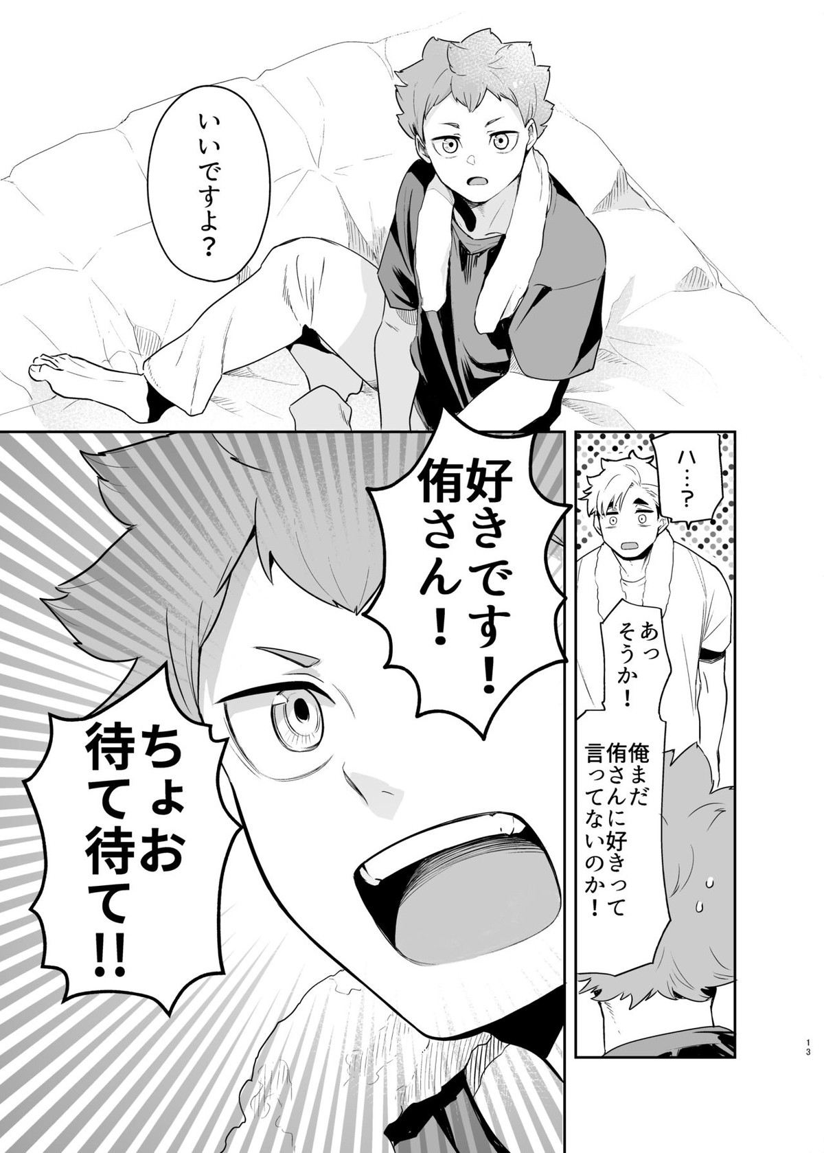君に好きだと言ったから【ハイキュー!!/侑×日向】 page 11