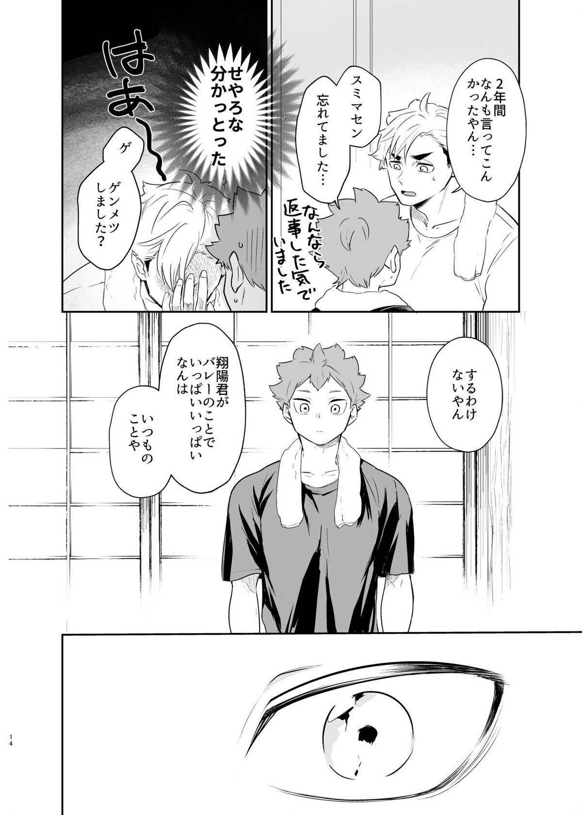 君に好きだと言ったから【ハイキュー!!/侑×日向】 page 12