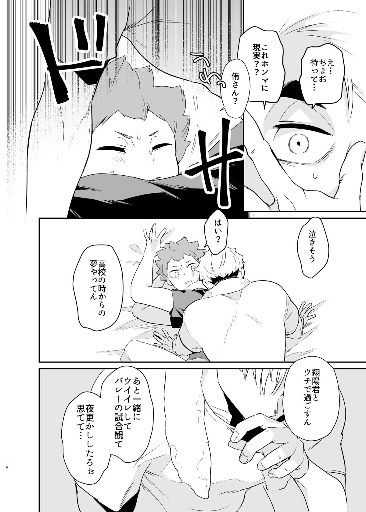 君に好きだと言ったから【ハイキュー!!/侑×日向】 page 14