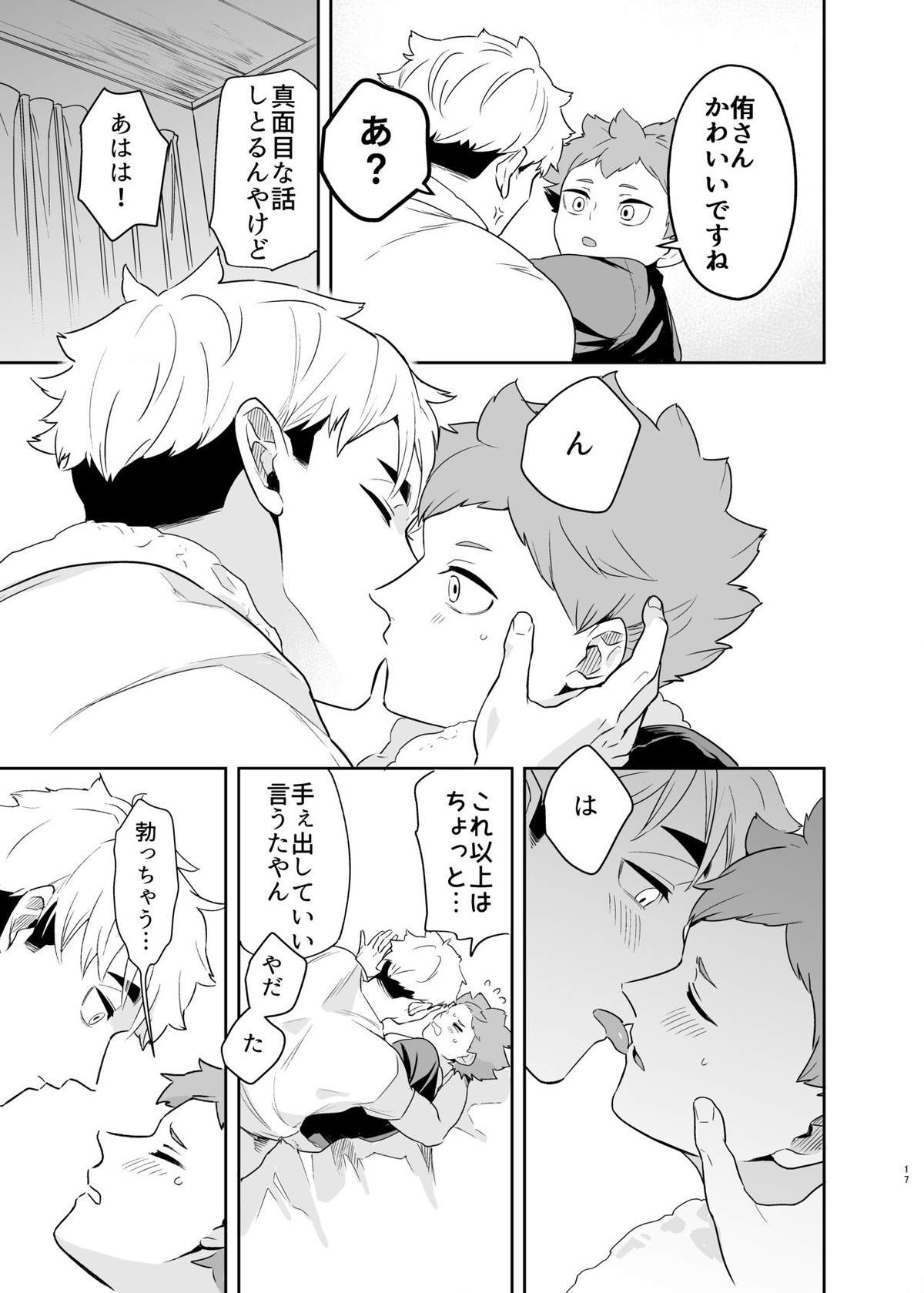 君に好きだと言ったから【ハイキュー!!/侑×日向】 page 15