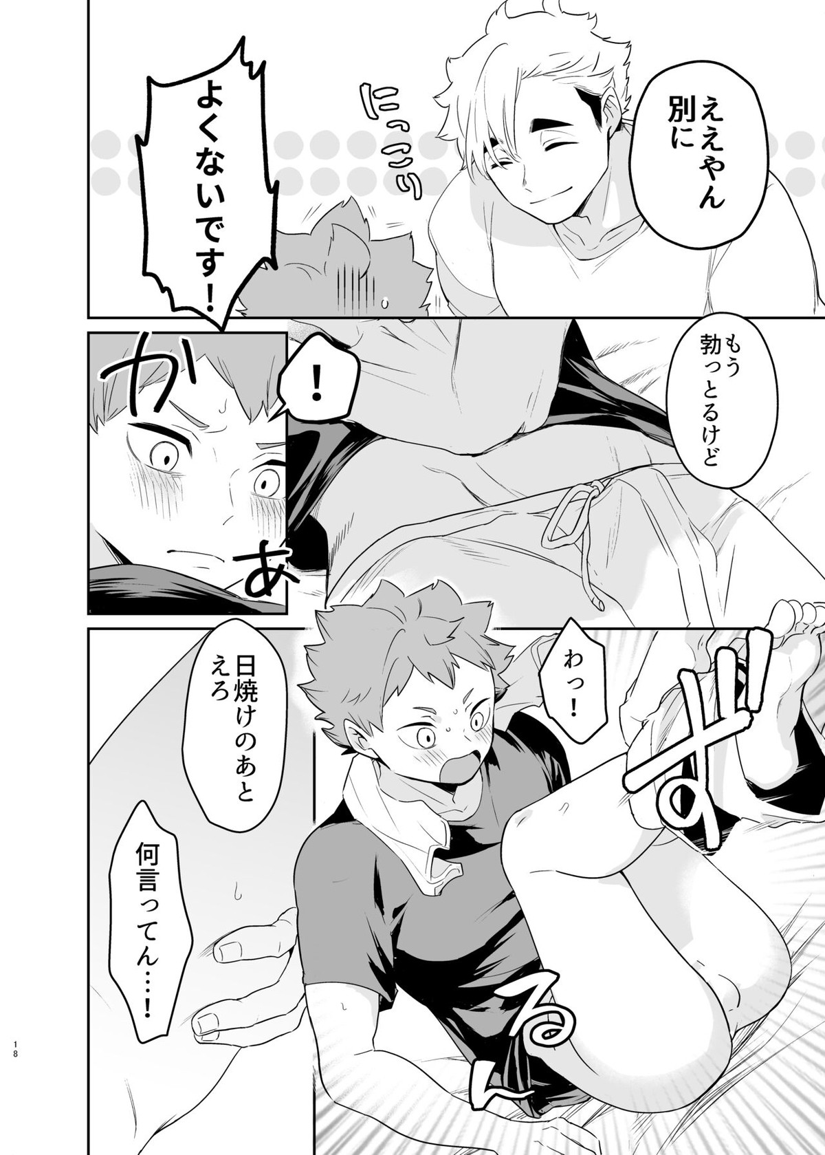 君に好きだと言ったから【ハイキュー!!/侑×日向】 page 16