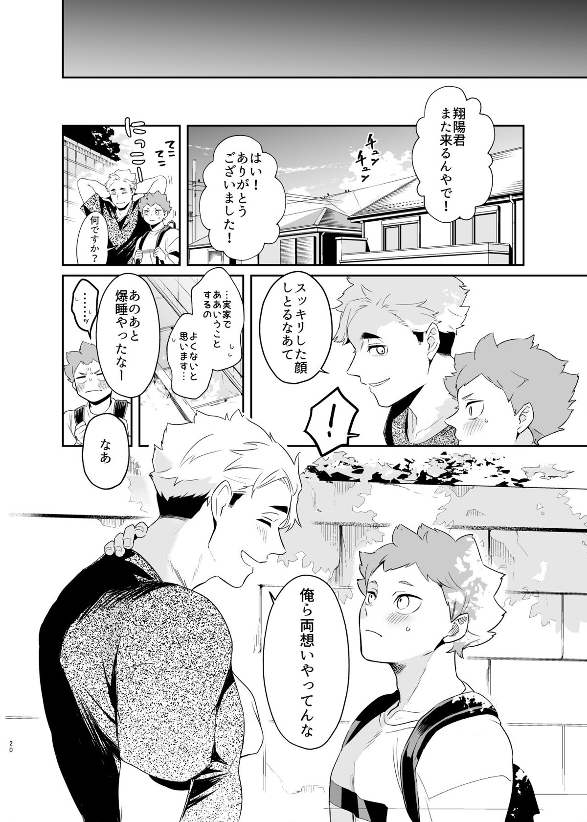 君に好きだと言ったから【ハイキュー!!/侑×日向】 page 18