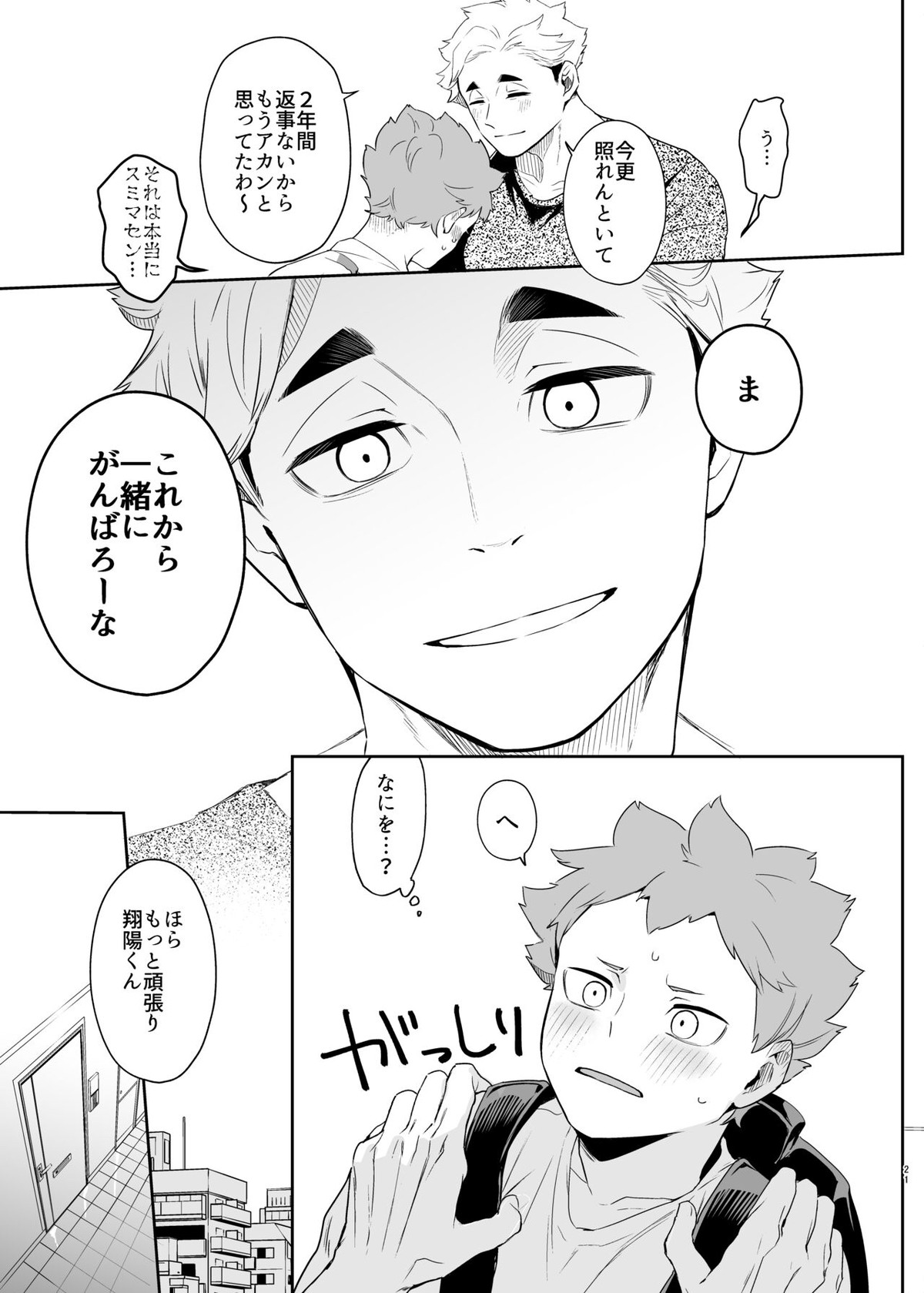 君に好きだと言ったから【ハイキュー!!/侑×日向】 page 19