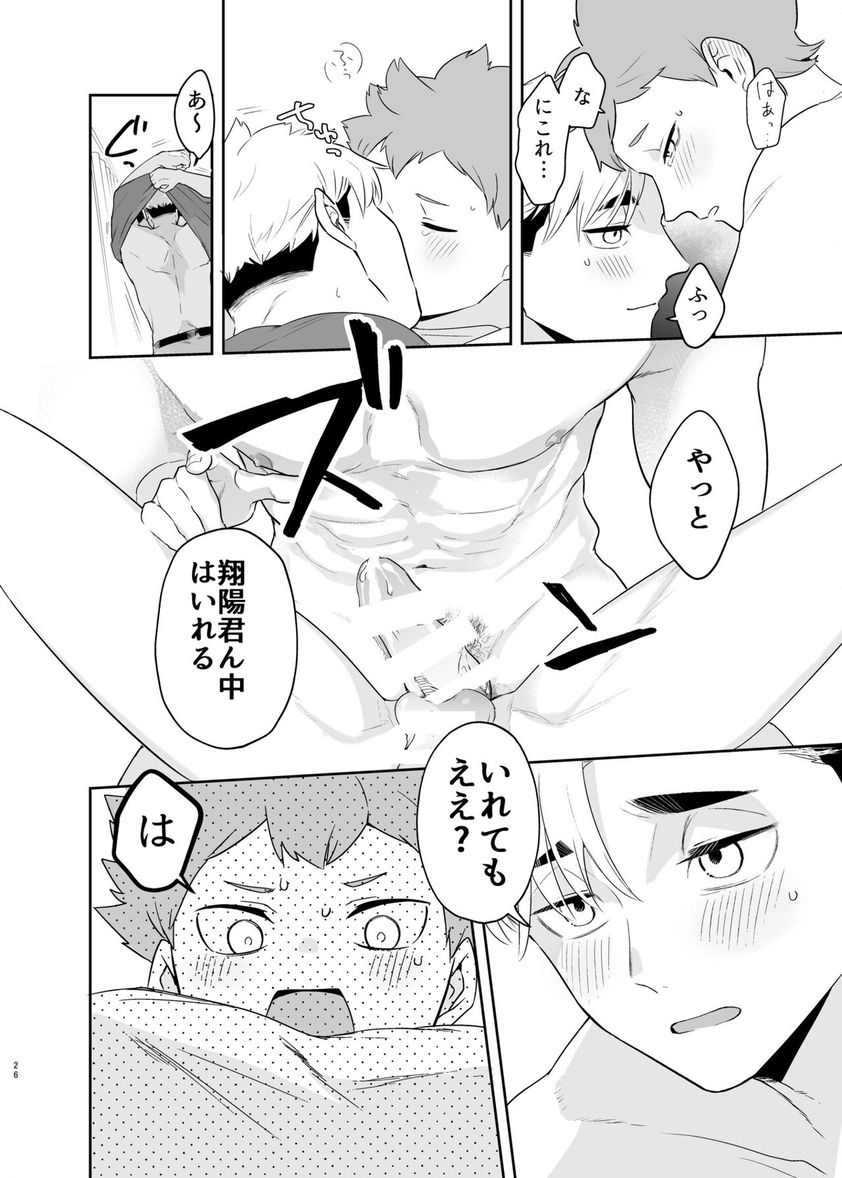 君に好きだと言ったから【ハイキュー!!/侑×日向】 page 24