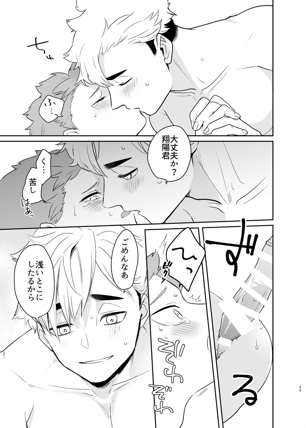 君に好きだと言ったから【ハイキュー!!/侑×日向】 page 27