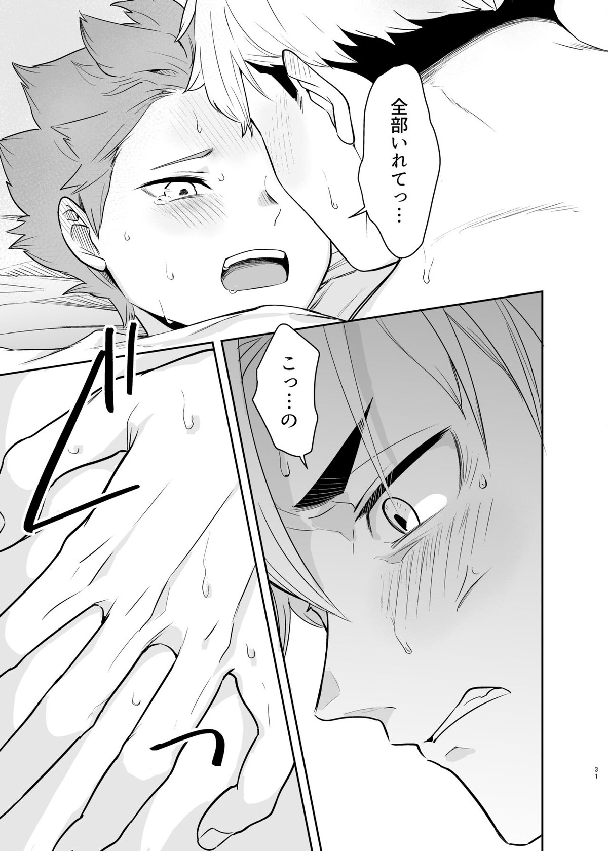 君に好きだと言ったから【ハイキュー!!/侑×日向】 page 29
