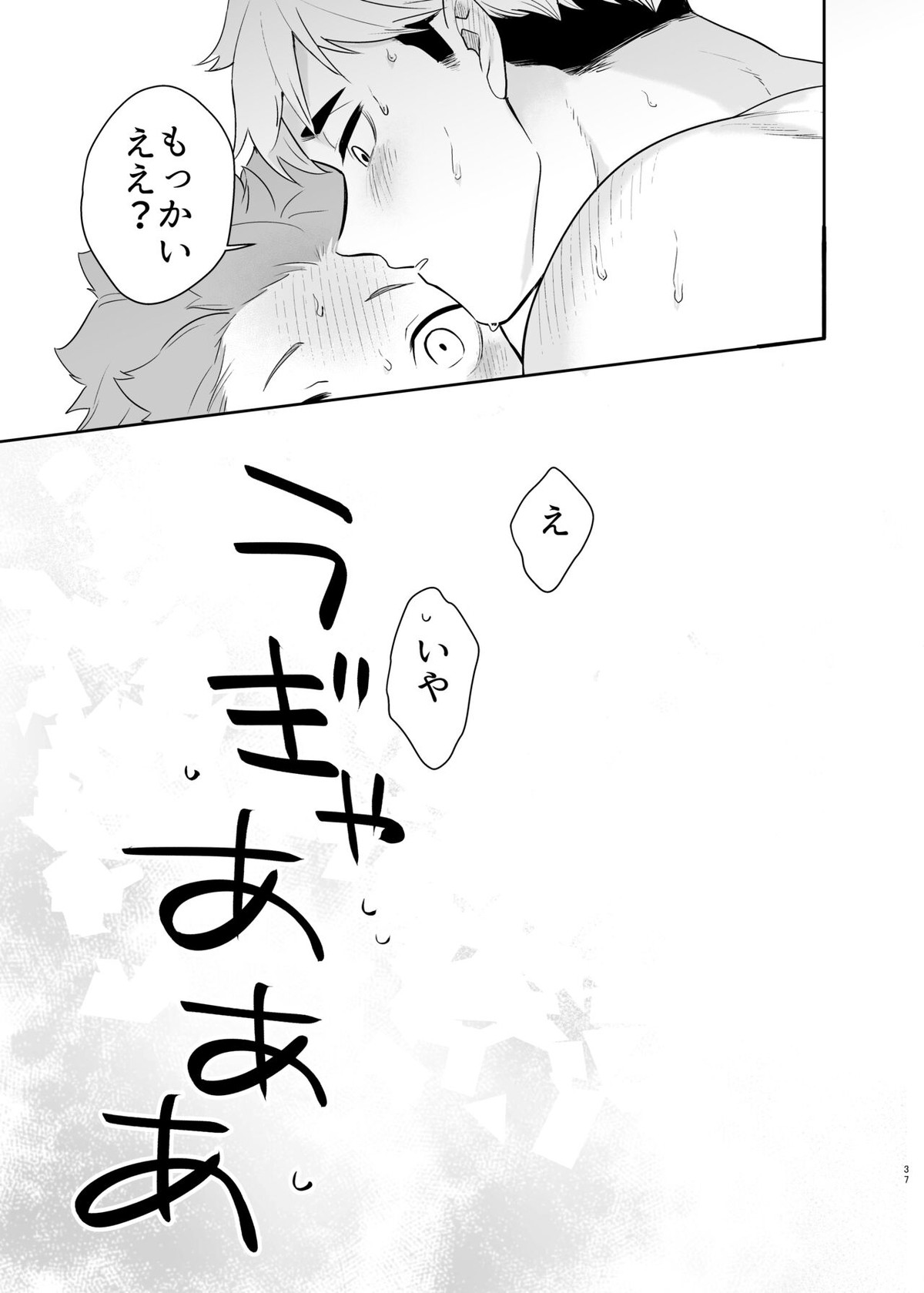 君に好きだと言ったから【ハイキュー!!/侑×日向】 page 35
