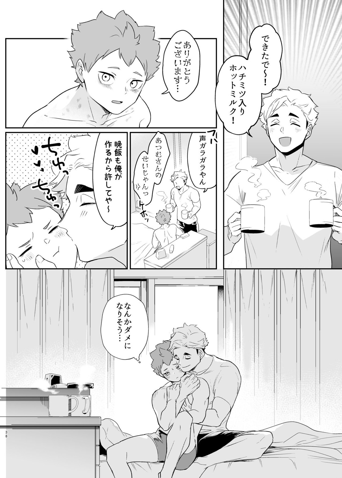 君に好きだと言ったから【ハイキュー!!/侑×日向】 page 36