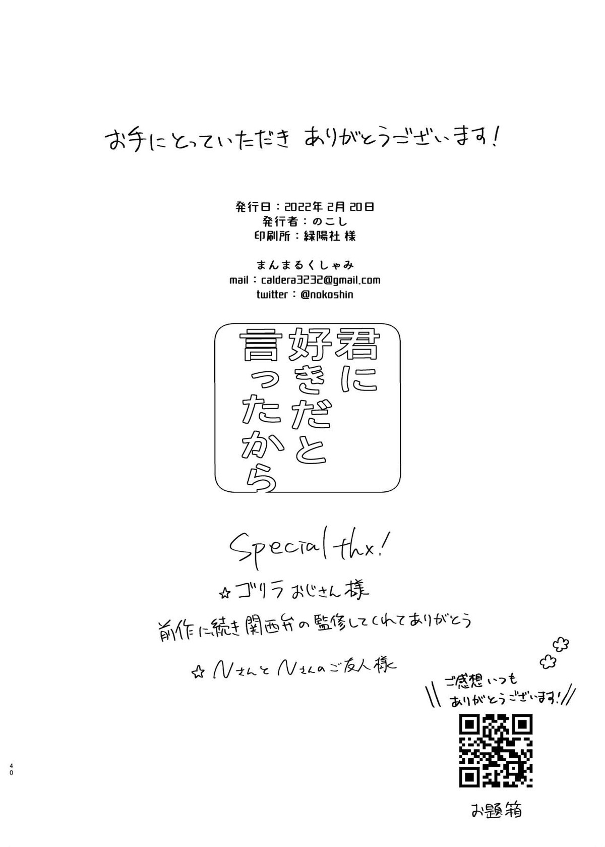 君に好きだと言ったから【ハイキュー!!/侑×日向】 page 37