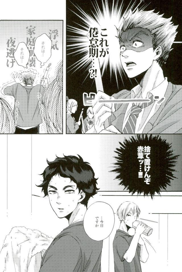 誰かを愛することなんて【ハイキュー!!/兎赤】 page 11