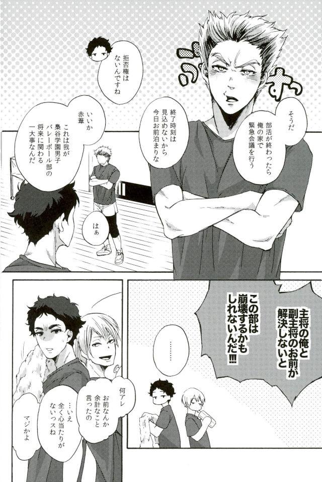 誰かを愛することなんて【ハイキュー!!/兎赤】 page 12