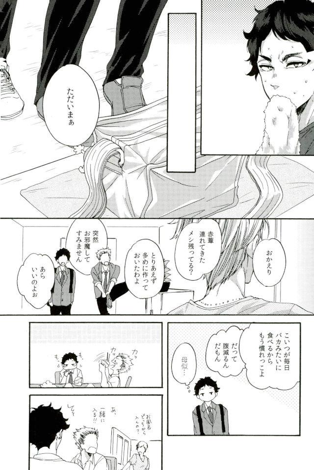 誰かを愛することなんて【ハイキュー!!/兎赤】 page 13