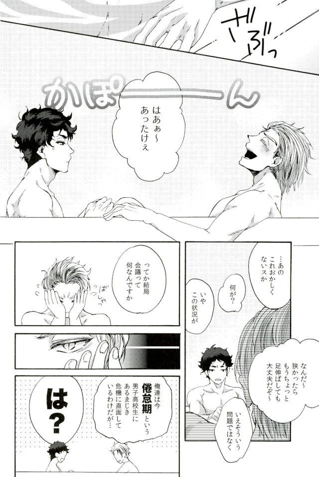 誰かを愛することなんて【ハイキュー!!/兎赤】 page 14