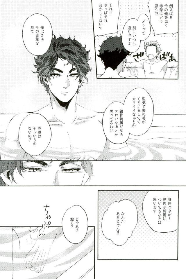 誰かを愛することなんて【ハイキュー!!/兎赤】 page 15