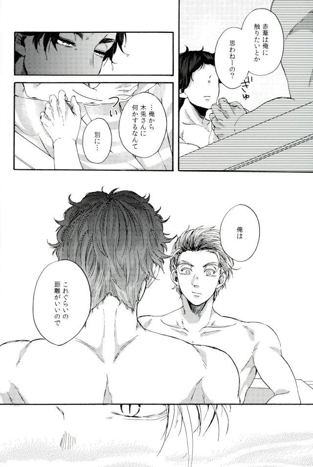 誰かを愛することなんて【ハイキュー!!/兎赤】 page 16