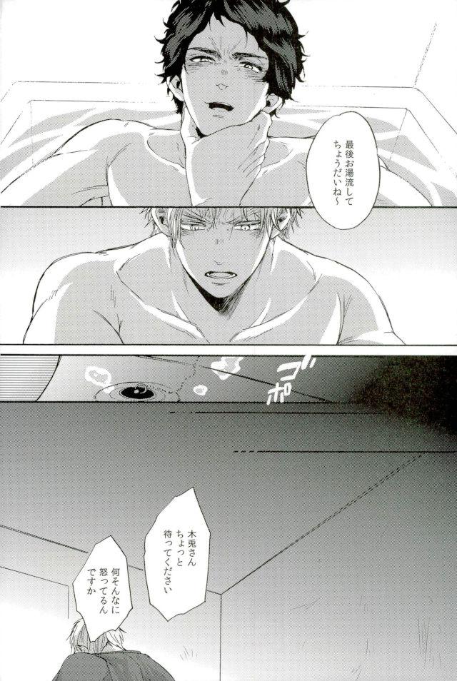 誰かを愛することなんて【ハイキュー!!/兎赤】 page 18