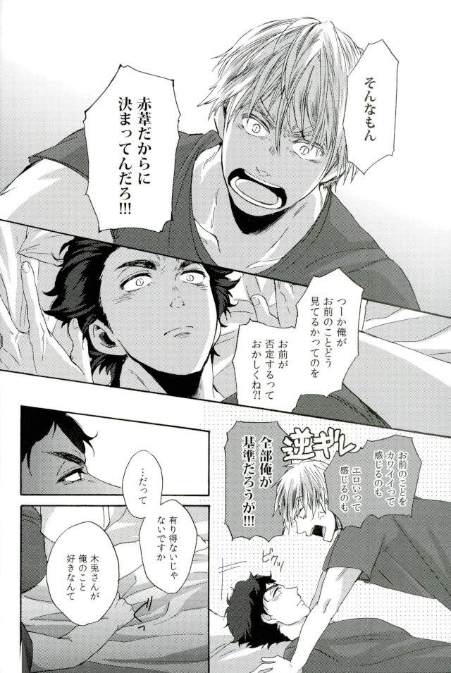 誰かを愛することなんて【ハイキュー!!/兎赤】 page 20