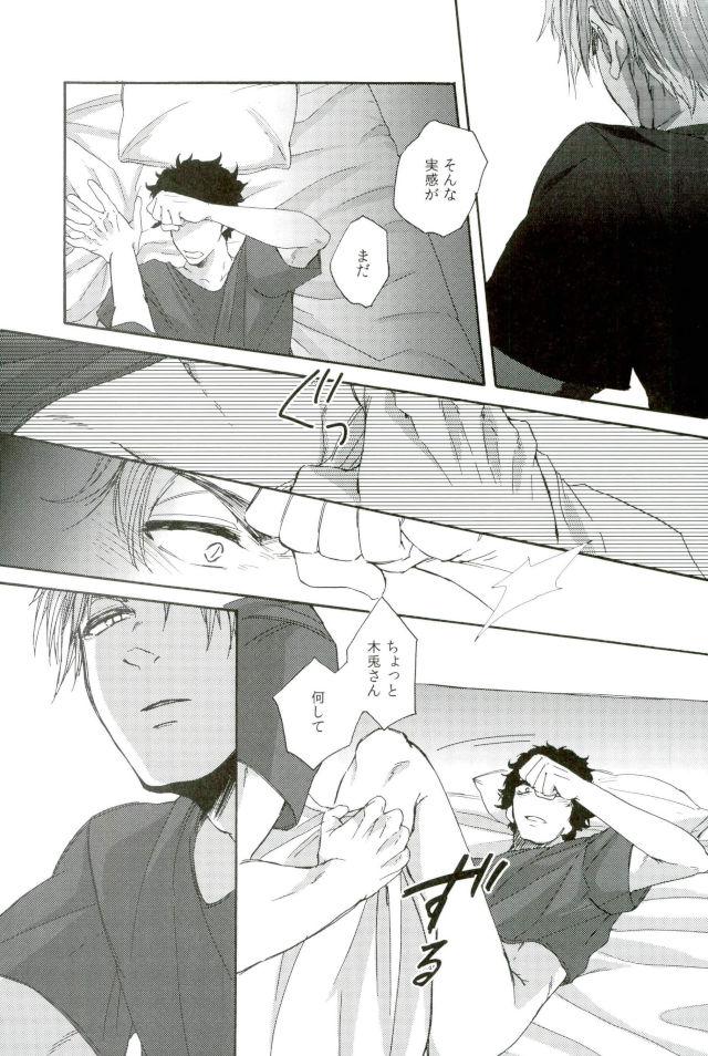 誰かを愛することなんて【ハイキュー!!/兎赤】 page 21