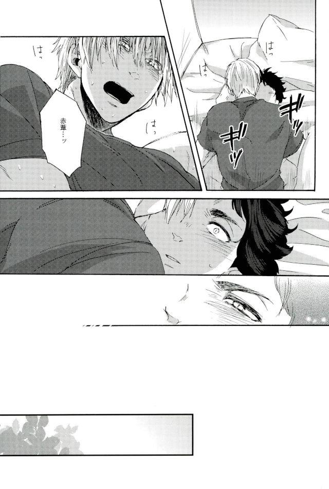 誰かを愛することなんて【ハイキュー!!/兎赤】 page 25