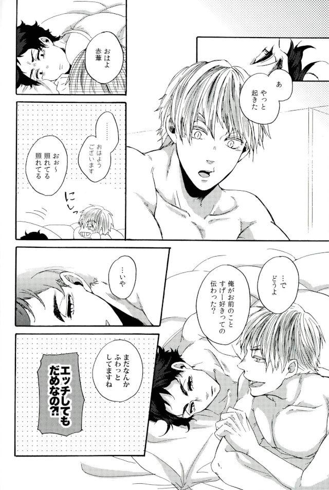 誰かを愛することなんて【ハイキュー!!/兎赤】 page 26