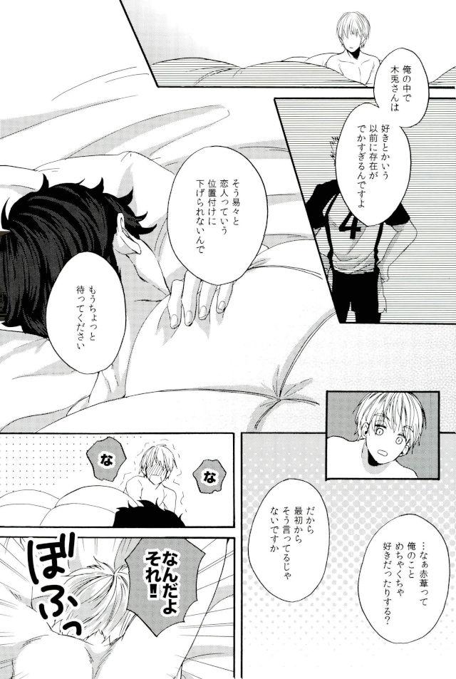 誰かを愛することなんて【ハイキュー!!/兎赤】 page 27