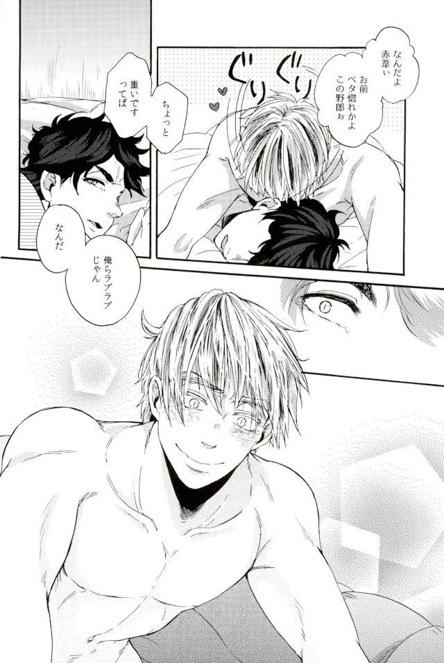 誰かを愛することなんて【ハイキュー!!/兎赤】 page 28