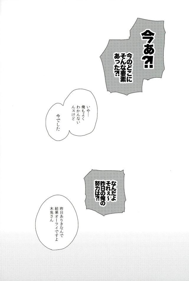 誰かを愛することなんて【ハイキュー!!/兎赤】 page 30