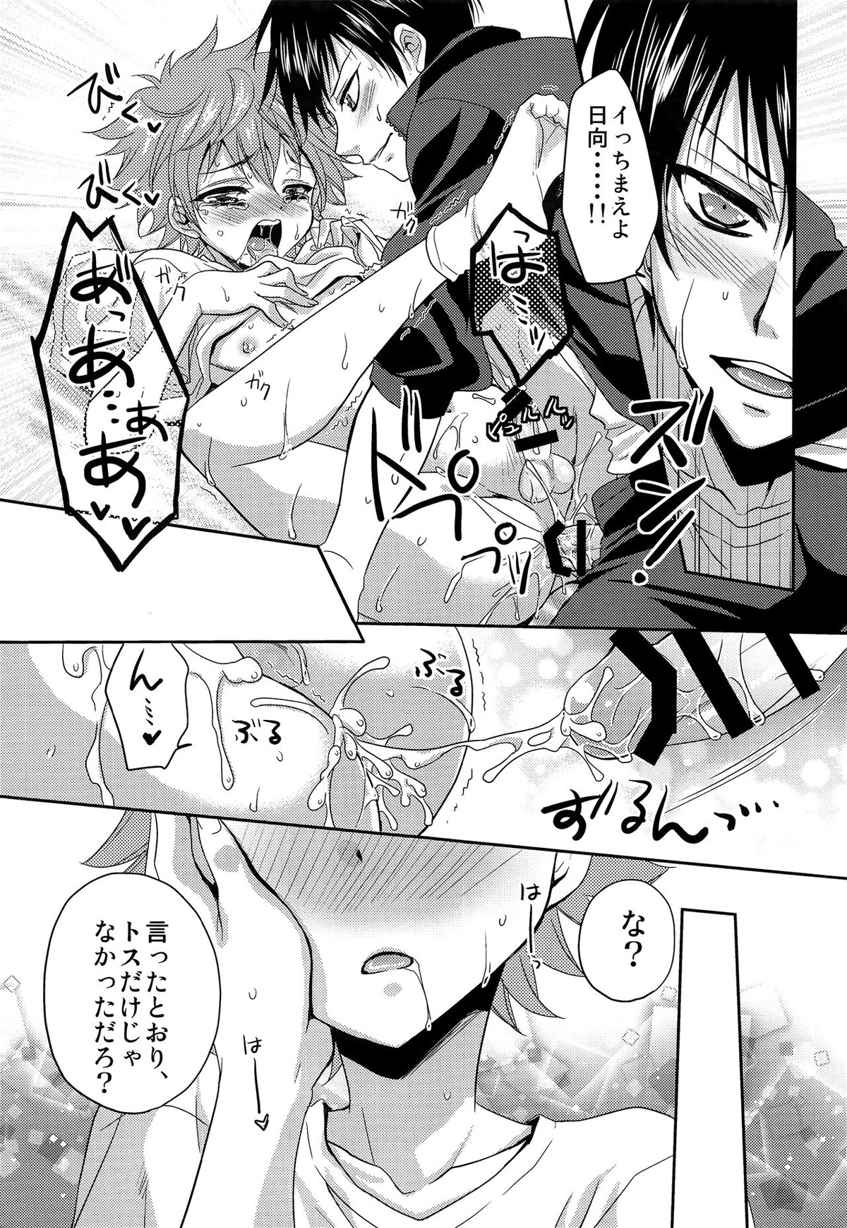 日向君のお気に入り【ハイキュー!!/影日】 page 16