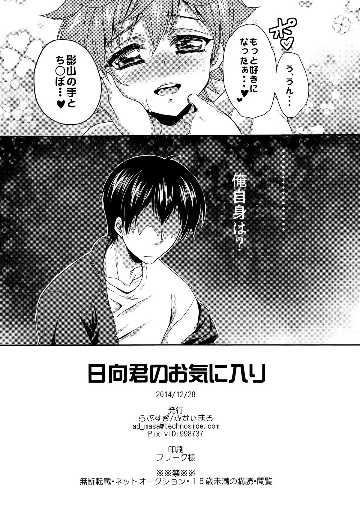 日向君のお気に入り【ハイキュー!!/影日】 page 17