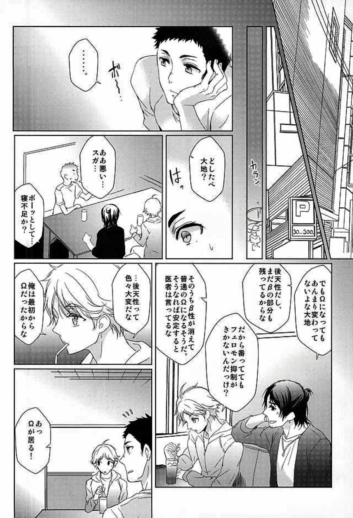 LOVE BONDAGE【ハイキュー!!/黒大】 page 12