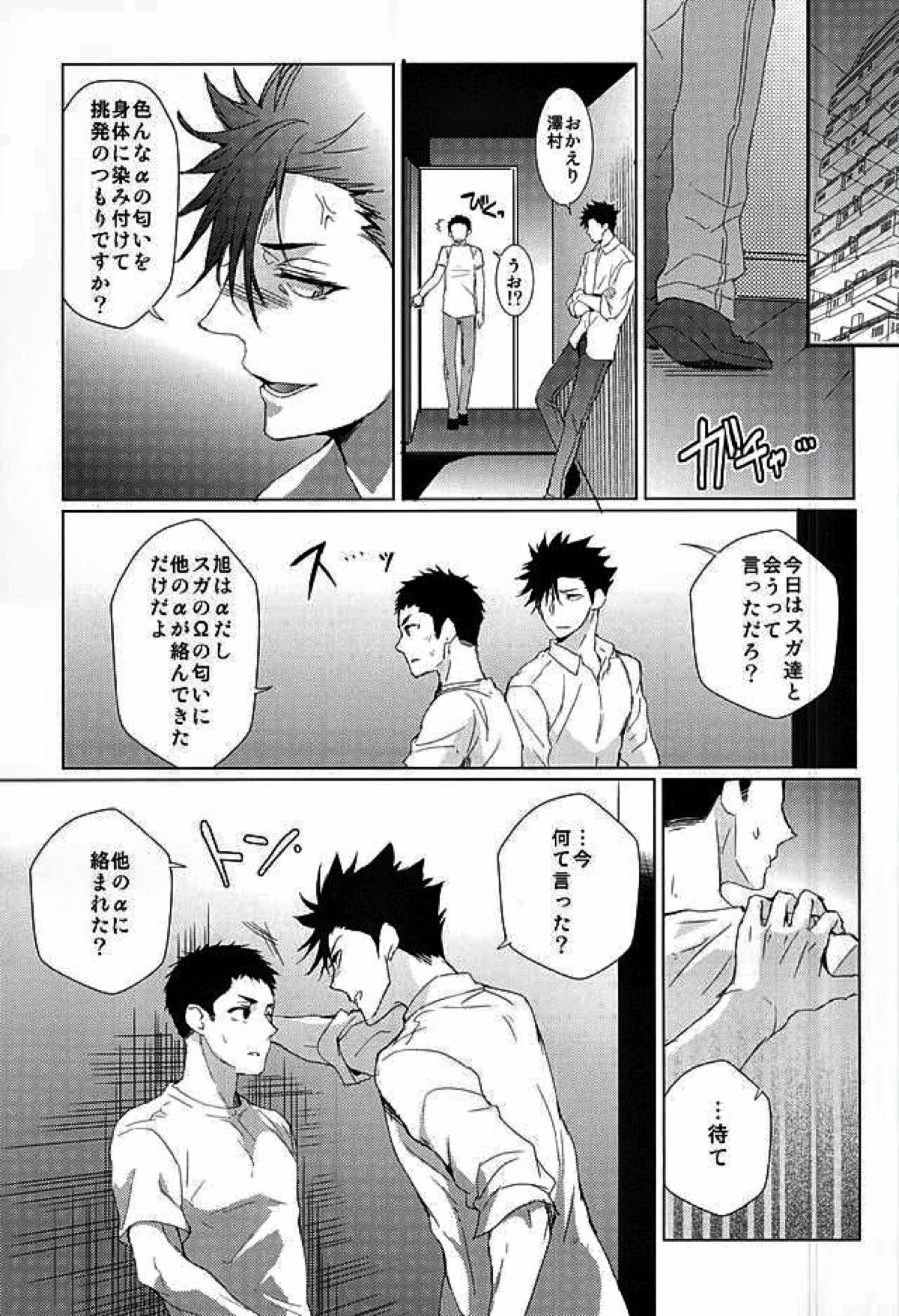 LOVE BONDAGE【ハイキュー!!/黒大】 page 15
