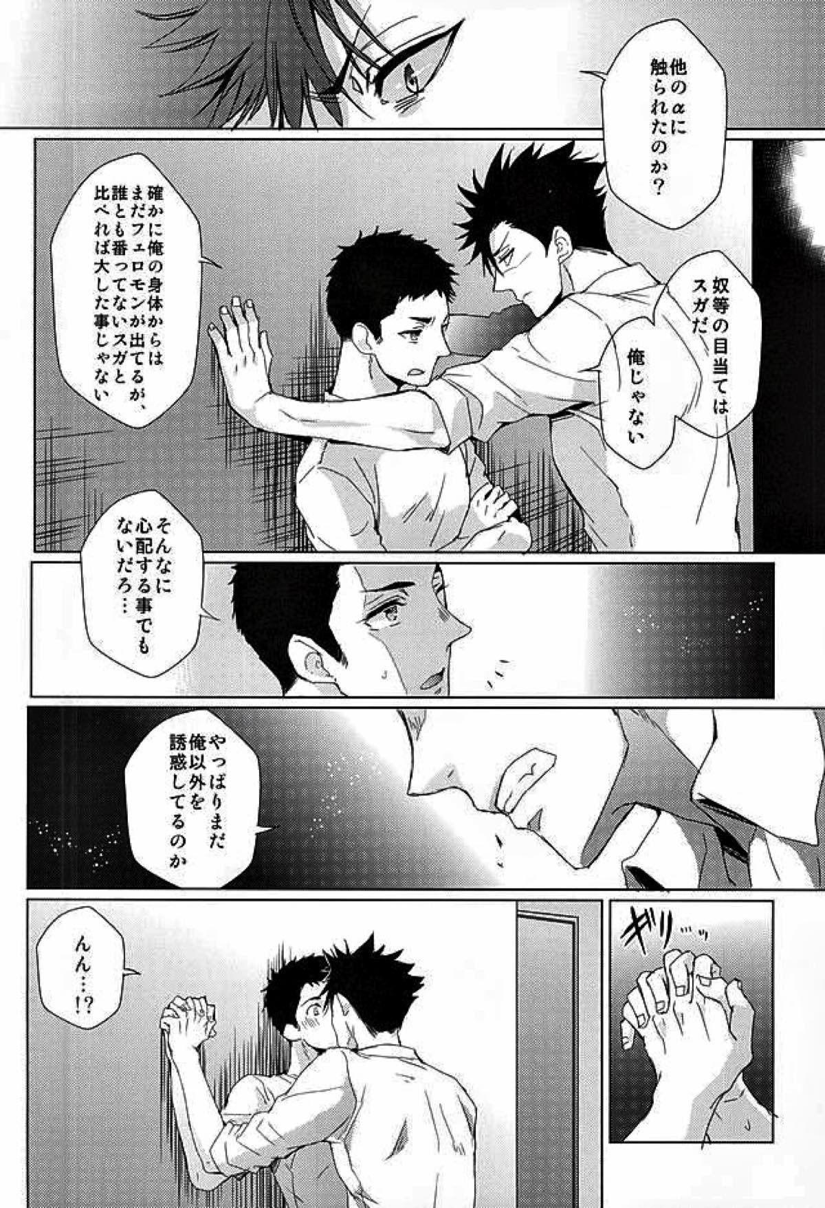 LOVE BONDAGE【ハイキュー!!/黒大】 page 16