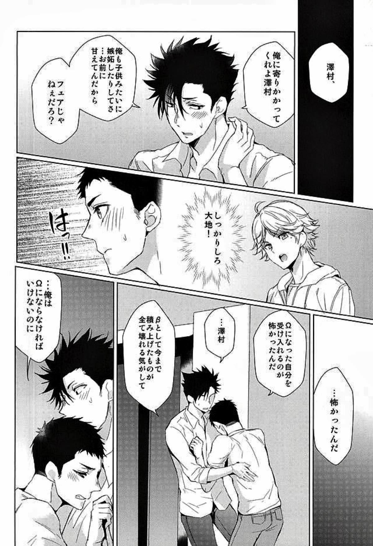 LOVE BONDAGE【ハイキュー!!/黒大】 page 18