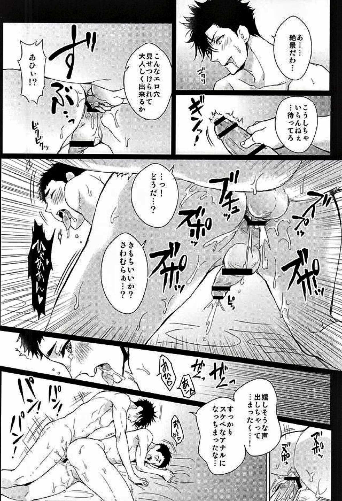 LOVE BONDAGE【ハイキュー!!/黒大】 page 36
