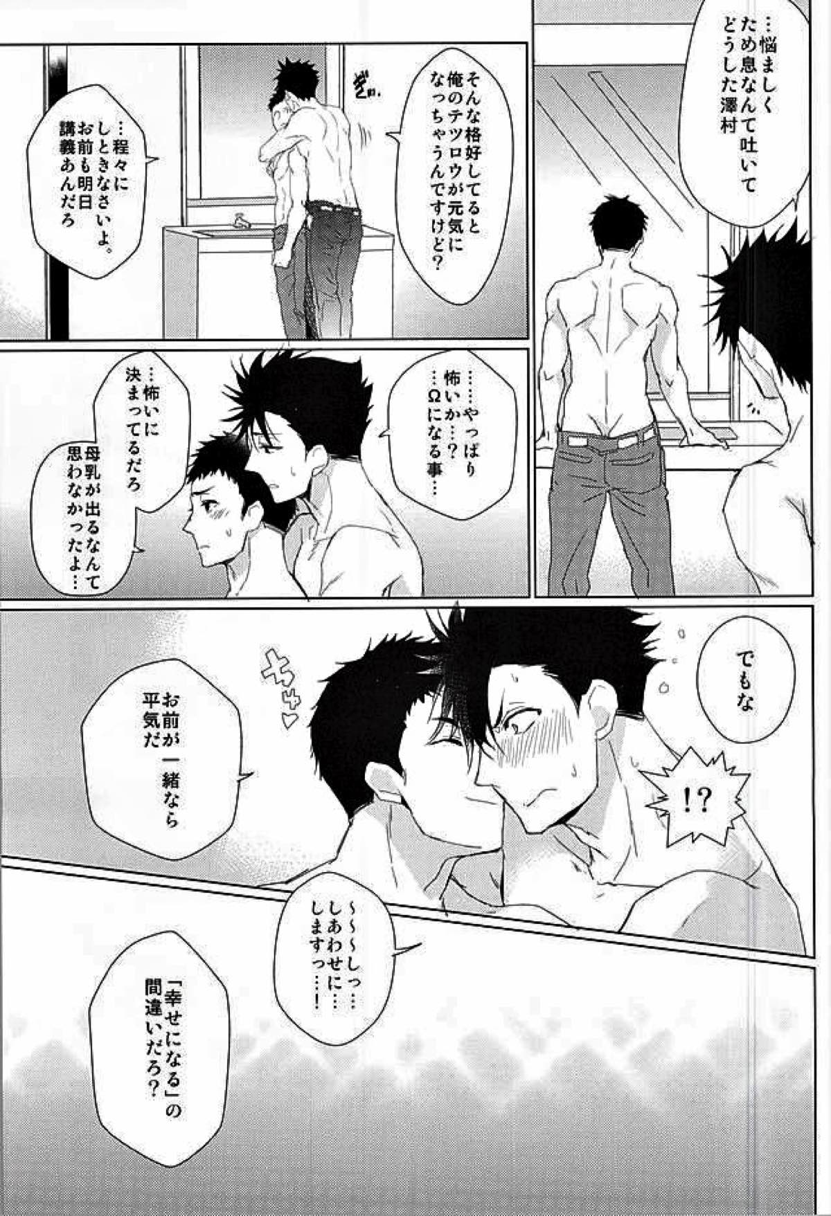 LOVE BONDAGE【ハイキュー!!/黒大】 page 39
